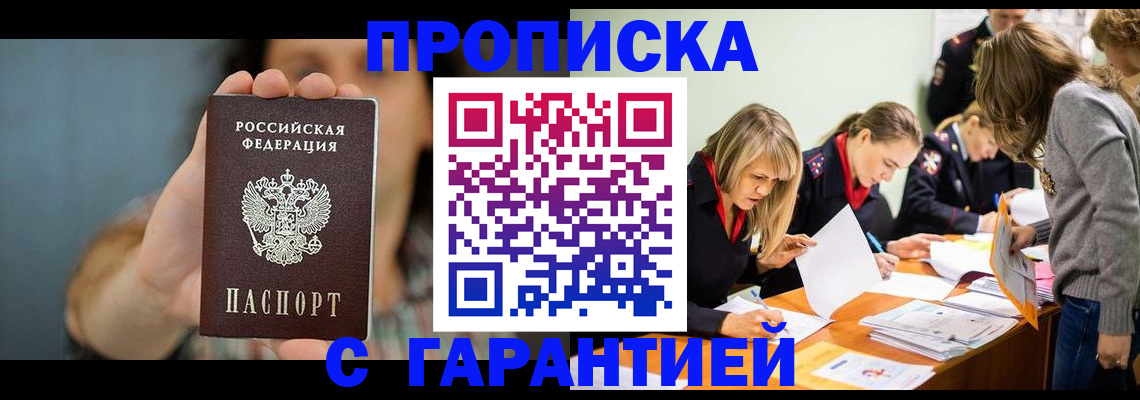 прописка для военкомата в Ишиме