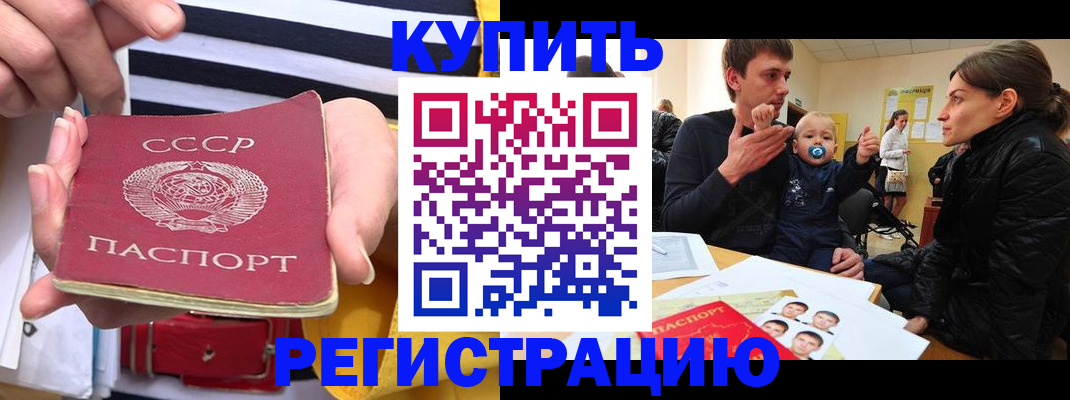 временная регистрация недорого в Ишиме