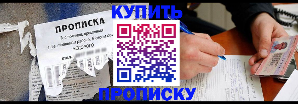 прописка паспорт в Ишиме
